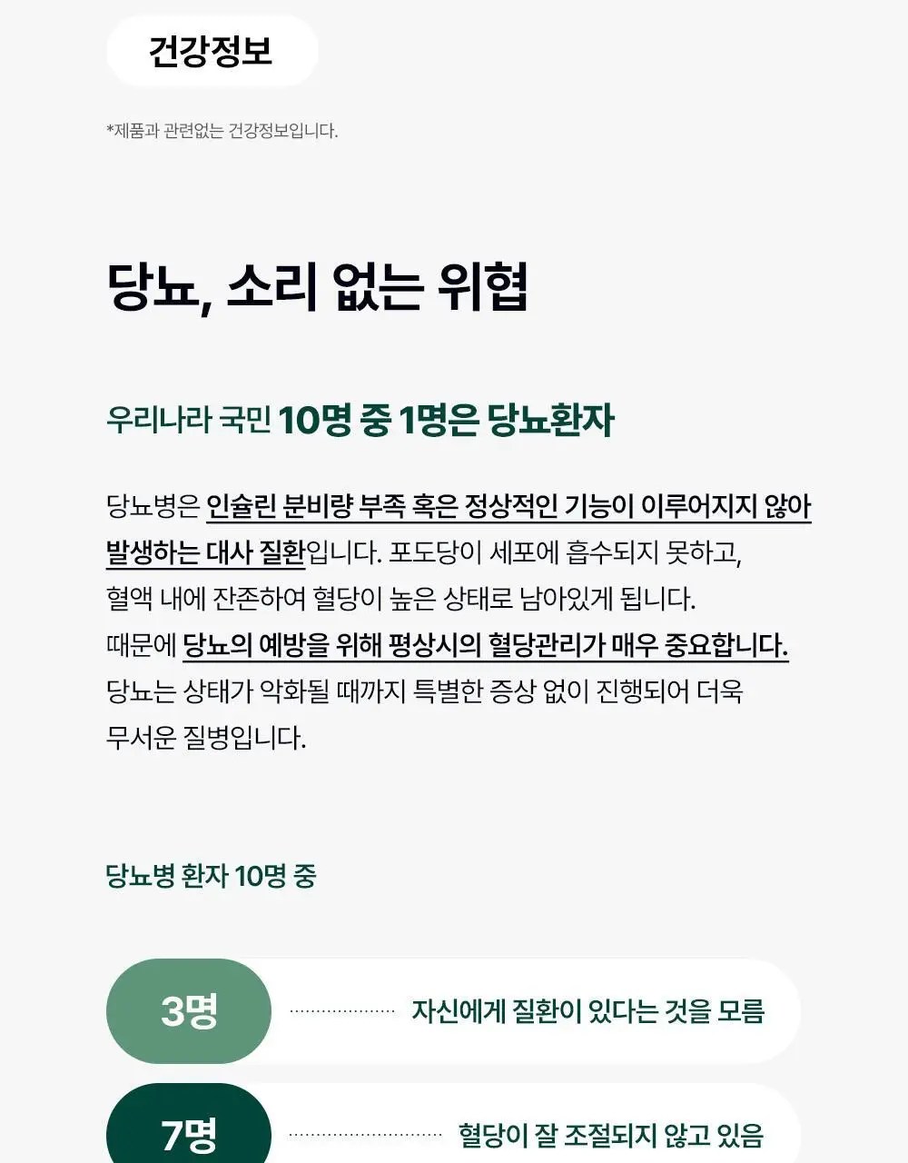 [혈당케어] 풀무원건강식물원 바나바잎 혈당컷 (30정) 상세페이지 48